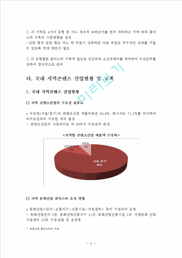 지역 콘텐츠 산업 발전전략.hwp