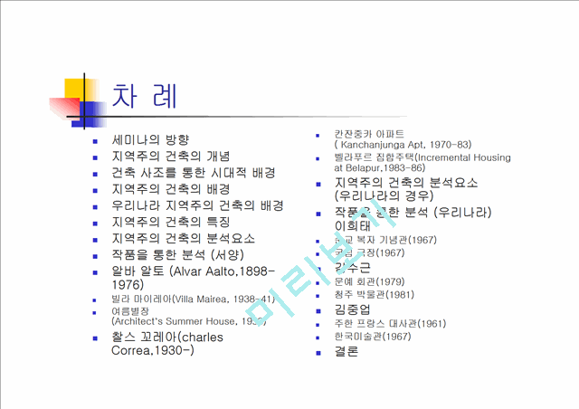 지역주의 건축-발표용.ppt