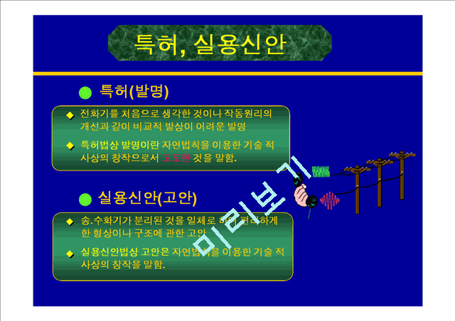 지적재산권관리 및 기술마케팅.ppt