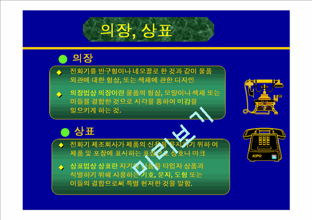 지적재산권관리 및 기술마케팅.ppt