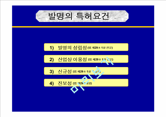 지적재산권관리 및 기술마케팅.ppt