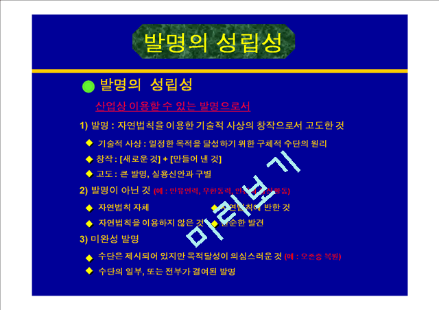 지적재산권관리 및 기술마케팅.ppt