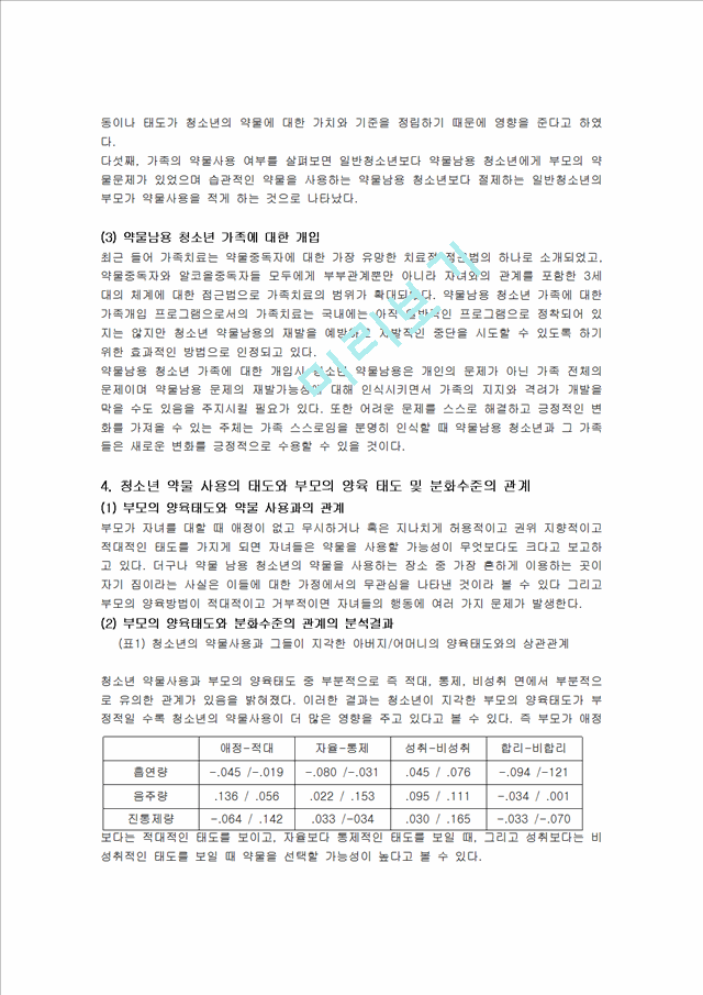 청소년 약물 남용과 알코올 중독자 가족을 위한 치료 개입.hwp