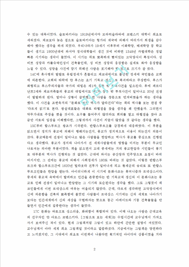 체코슬로바키아사 줄거리 요약 및 감상문, 느낀점, 나의소감 총체적 조사분.doc