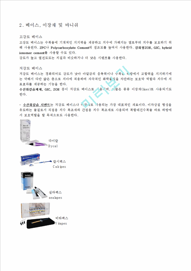 치과용 시멘트의 종류.hwp