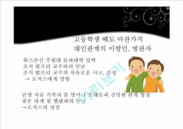 칼로저스생애,칼로저스의 이론발달과정,칼로저스의 주요개념.pptx