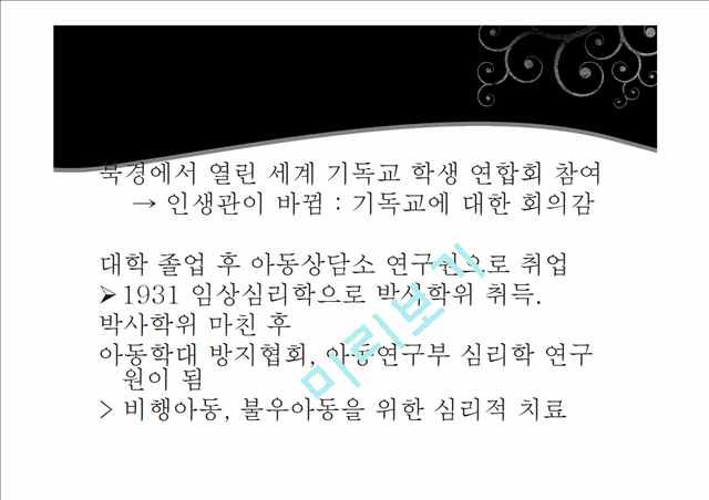 칼로저스생애,칼로저스의 이론발달과정,칼로저스의 주요개념.pptx