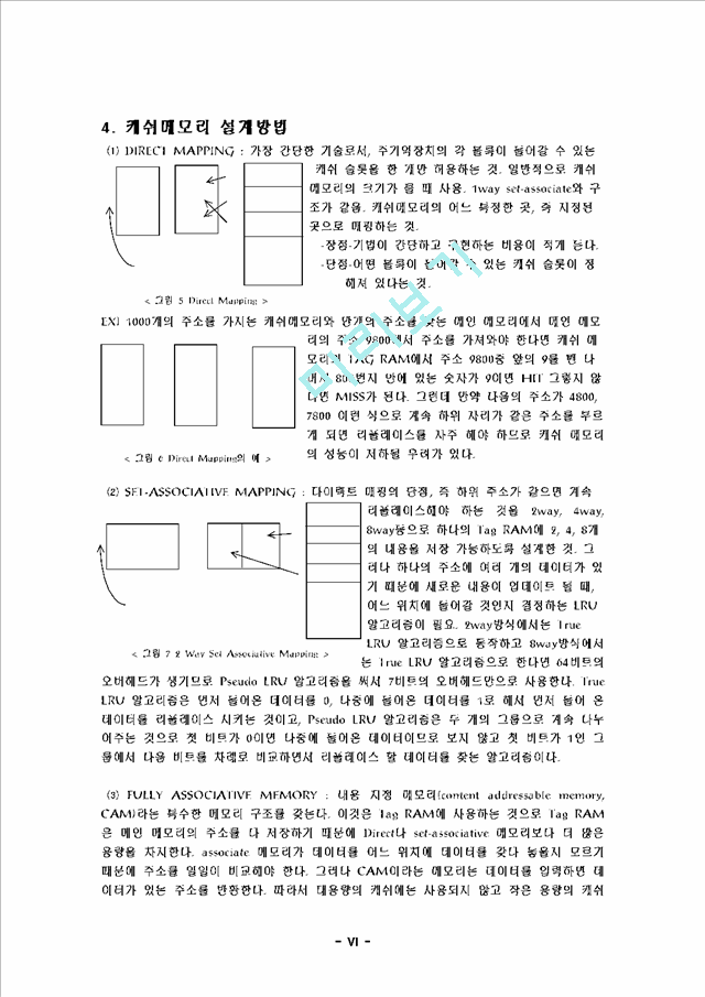 캐쉬메모리.hwp