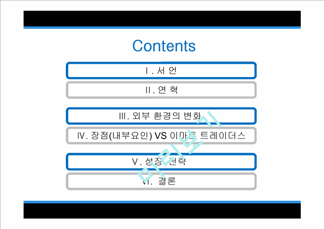 코스트코 마케팅 전략.ppt