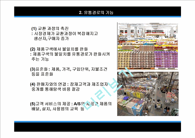 코스트코 마케팅 전략.ppt