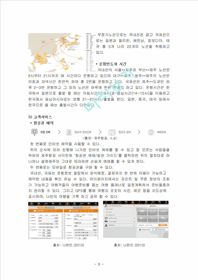 크리스피크림 마케팅사례분석및 크리스피크림 새로운 마케팅전략제안 보고서.hwp