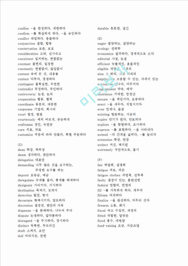 토익 최근 필수 암기 단어.hwp