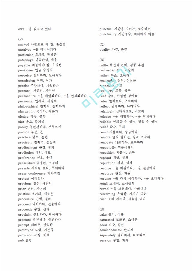 토익 최근 필수 암기 단어.hwp