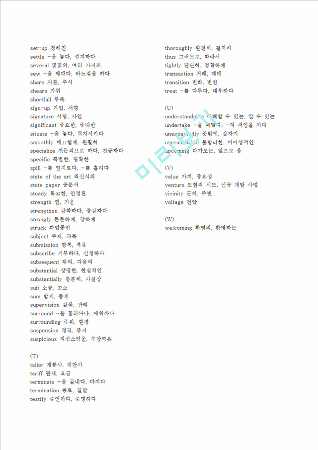 토익 최근 필수 암기 단어.hwp