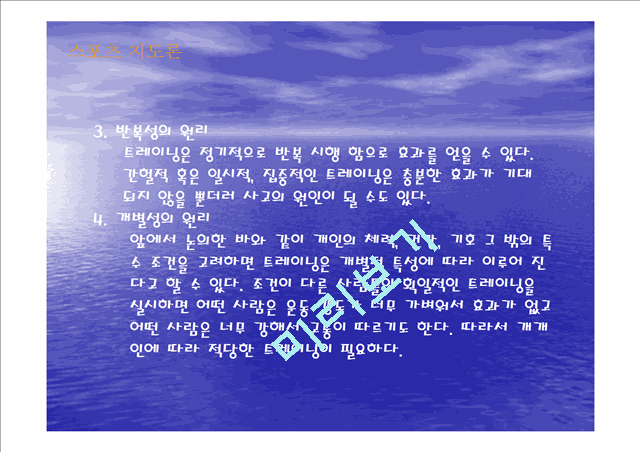 트레이닝의 원리와 개념, 효과.ppt