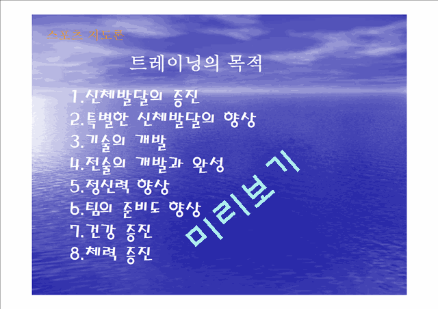 트레이닝의 원리와 개념, 효과.ppt