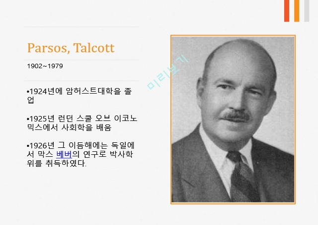 특성요인이론,Parsos, Talcott,특성요인이론특징,특성요인의 진로선택과정,Anne, Roe,욕구이론,매슬로우욕구 위계 이론,욕구이론의특징,욕구이론의 공헌점과 한계점.pptx