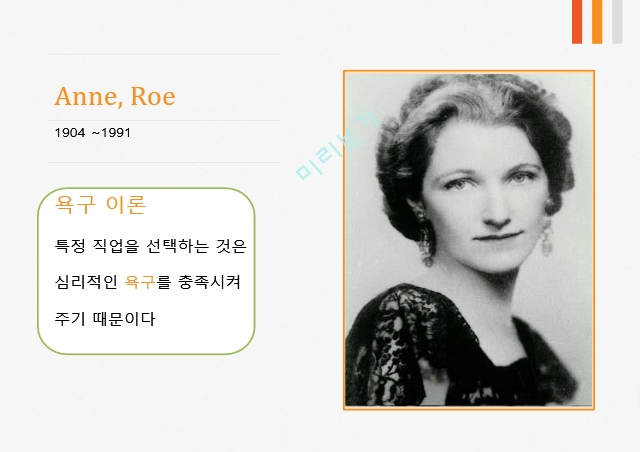 특성요인이론,Parsos, Talcott,특성요인이론특징,특성요인의 진로선택과정,Anne, Roe,욕구이론,매슬로우욕구 위계 이론,욕구이론의특징,욕구이론의 공헌점과 한계점.pptx