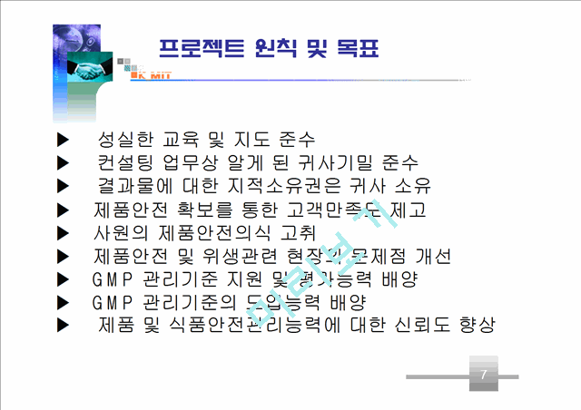 파진바이오 기능성 식품 GMP 인증제안서.ppt