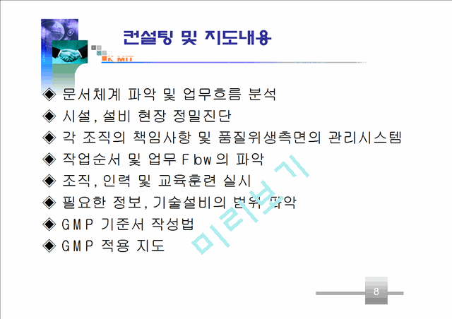 파진바이오 기능성 식품 GMP 인증제안서.ppt