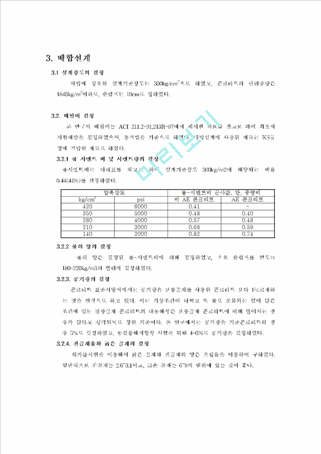 폐플라스틱과 패각을 이용한 경량콘크리트.hwp