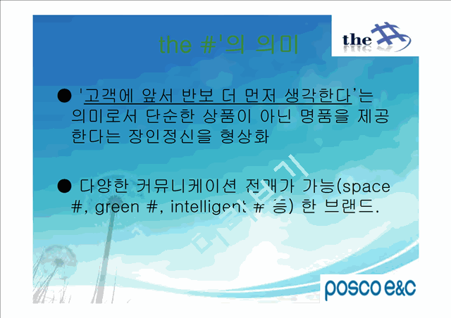 포스코건설과 GS건설.pptx