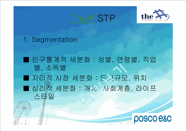 포스코건설과 GS건설.pptx