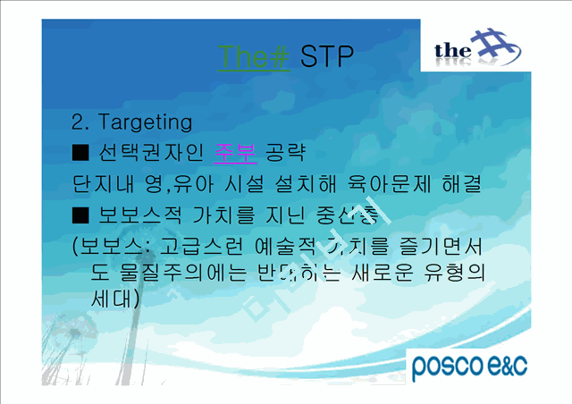 포스코건설과 GS건설.pptx