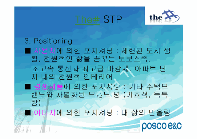 포스코건설과 GS건설.pptx