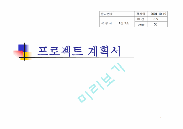 프로젝트계획서 - 인터넷정보학과.ppt