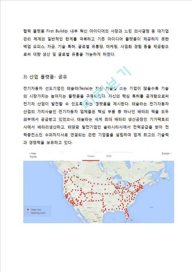 플랫폼사례.doc