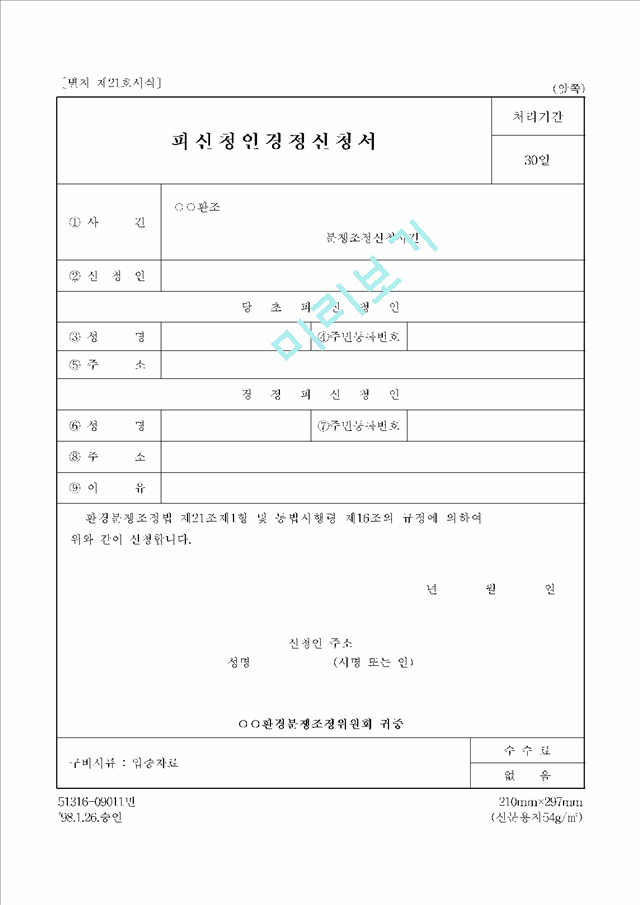 피신청인경정신청서_91497.hwp