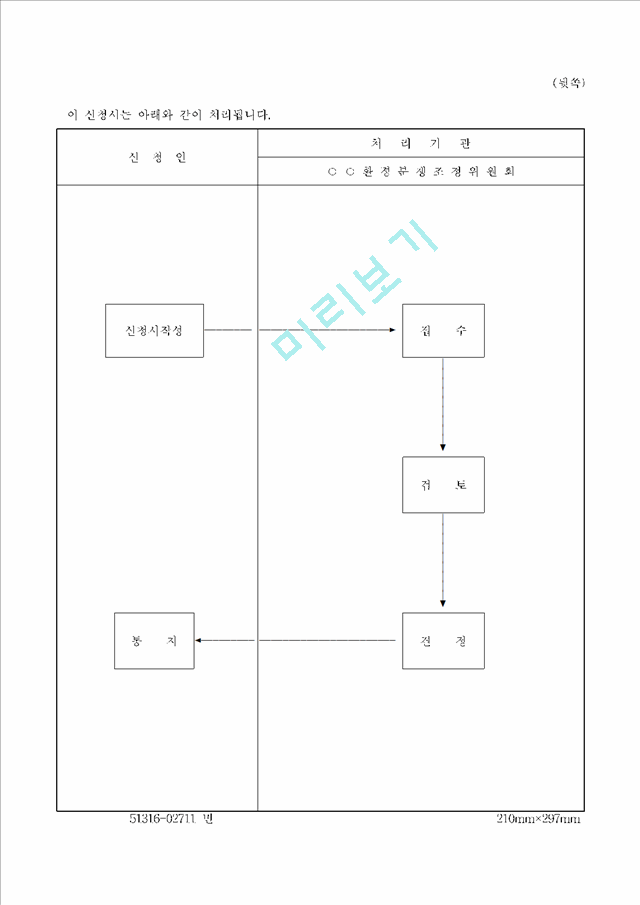 피신청인경정신청서_91497.hwp