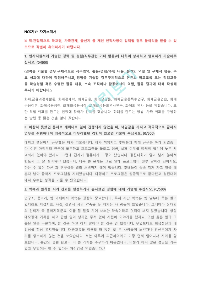 한국조폐공사 NCS기반 자기소개서 ＋ 예상면접.pdf