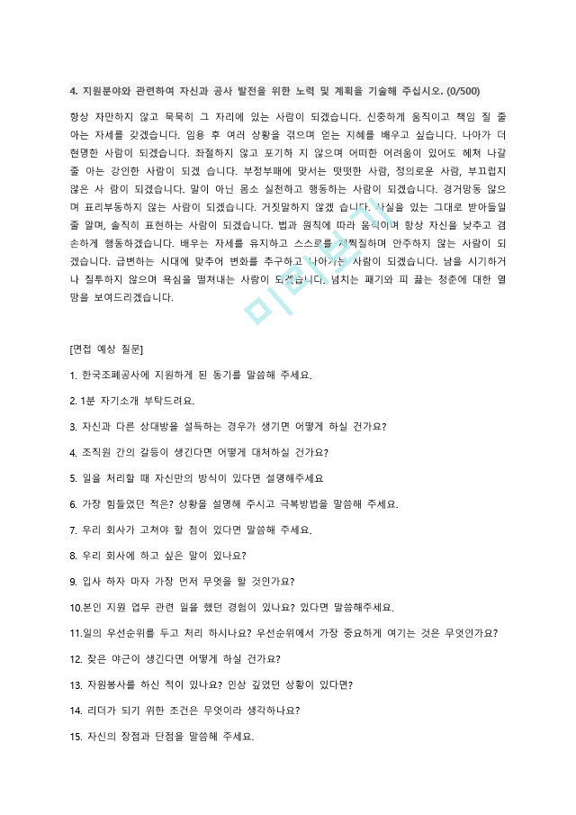 한국조폐공사 NCS기반 자기소개서 ＋ 예상면접.pdf