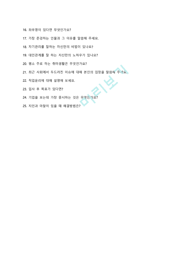 한국조폐공사 NCS기반 자기소개서 ＋ 예상면접.pdf