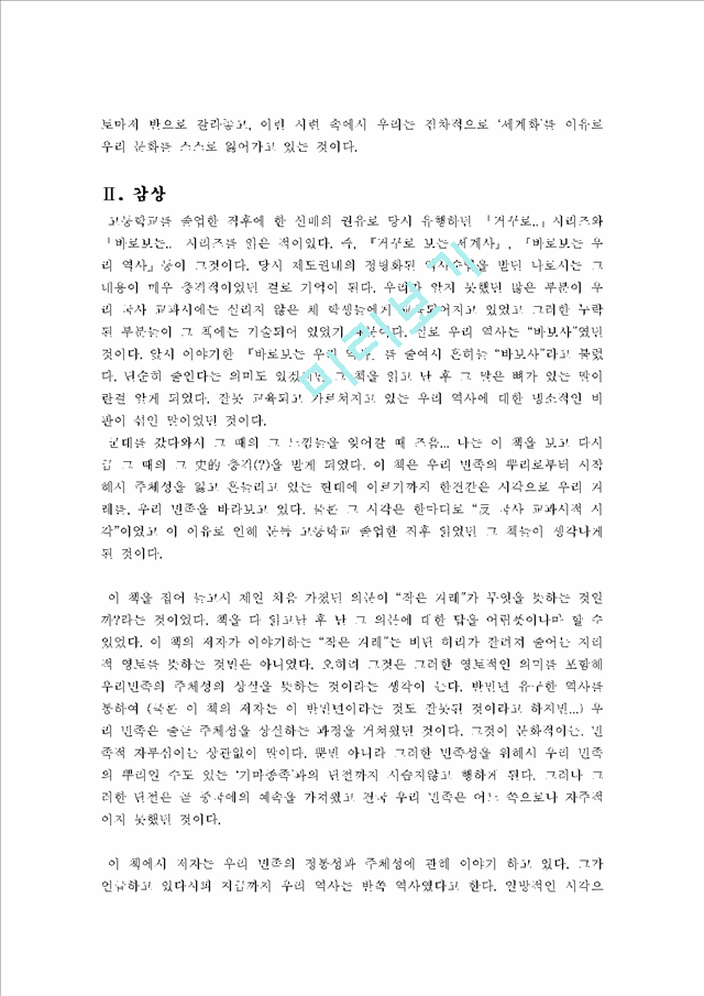 한반도가 작아지게 된 역사적 사건 21가지.hwp