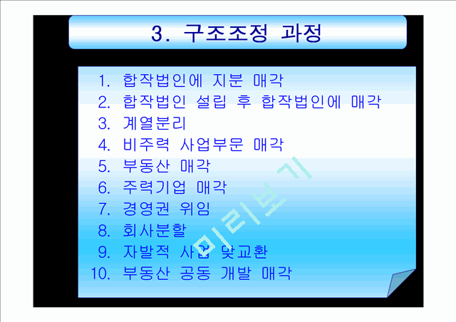 한화 그룹의 구조조정.ppt