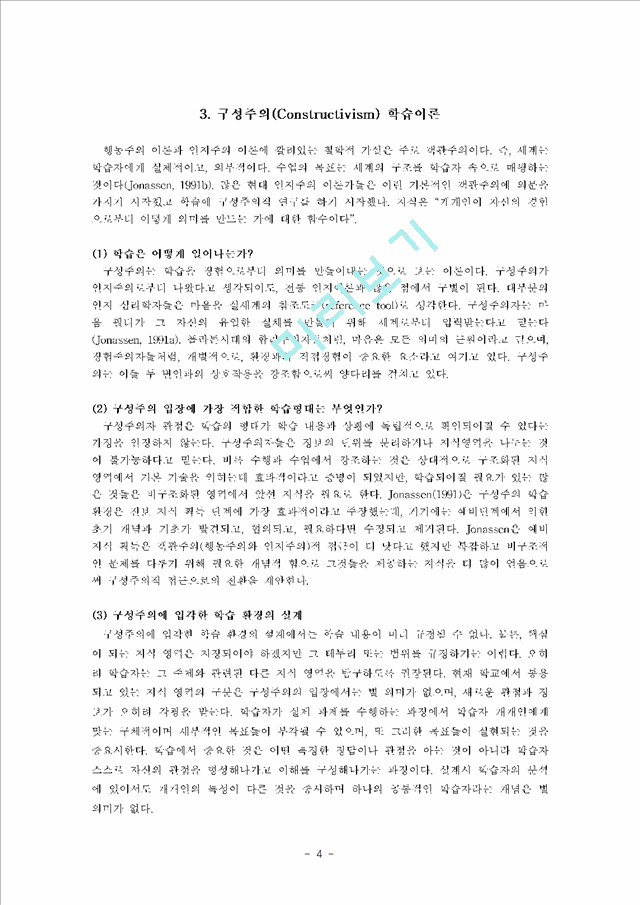 행동주의 인지주의 구성주의 학습이론의 개념과 세 가지학습이론을 학교현장에 적용시 각각의 장단점 및 차이점.hwp