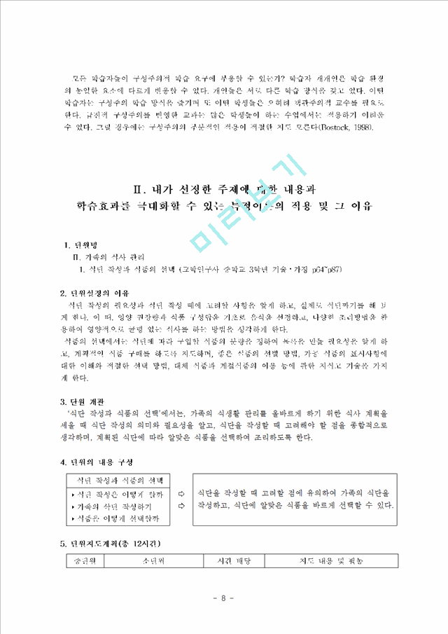 행동주의 인지주의 구성주의 학습이론의 개념과 세 가지학습이론을 학교현장에 적용시 각각의 장단점 및 차이점.hwp