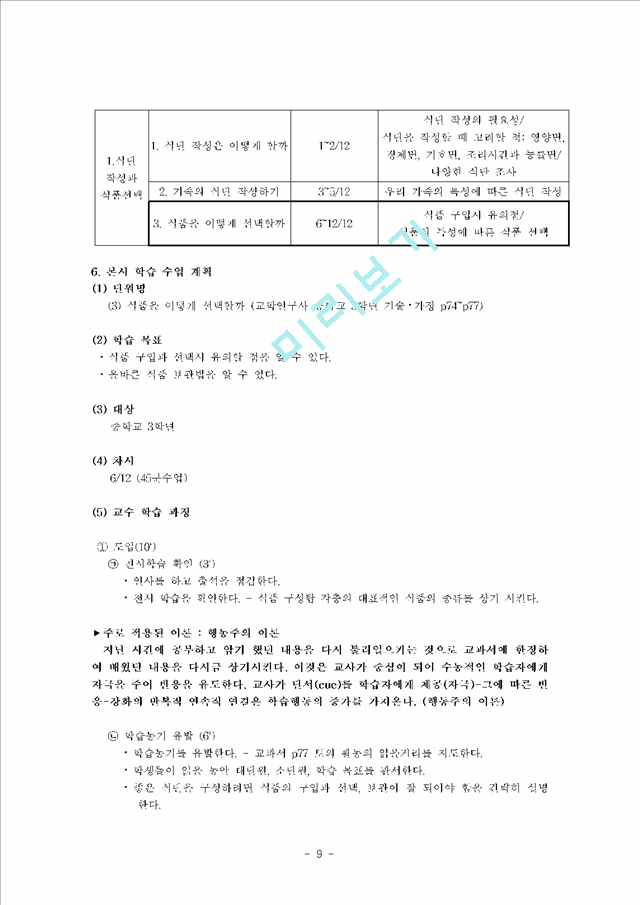 행동주의 인지주의 구성주의 학습이론의 개념과 세 가지학습이론을 학교현장에 적용시 각각의 장단점 및 차이점.hwp