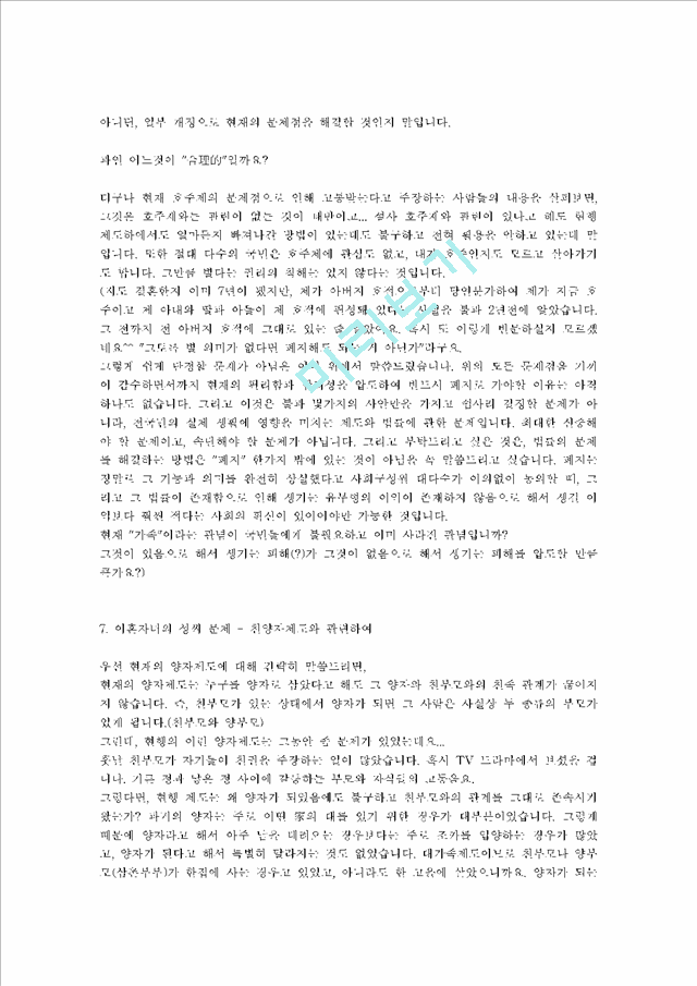 호주제_1100206.hwp