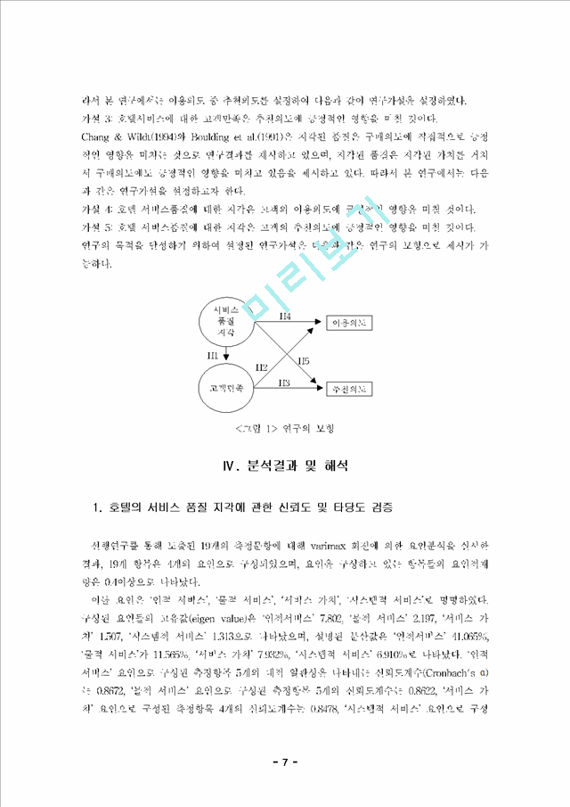 호텔-1.hwp