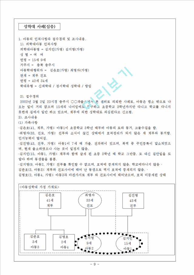 (가족복지) 우리나라 아동학대가족복지의 현황과 문제점에 따른 개선방안.hwp