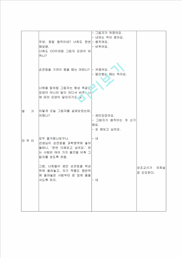 (어린이집 일일 수업 지도안) 어린이 활동계획안 (활동주제-빛과 그림자).hwp