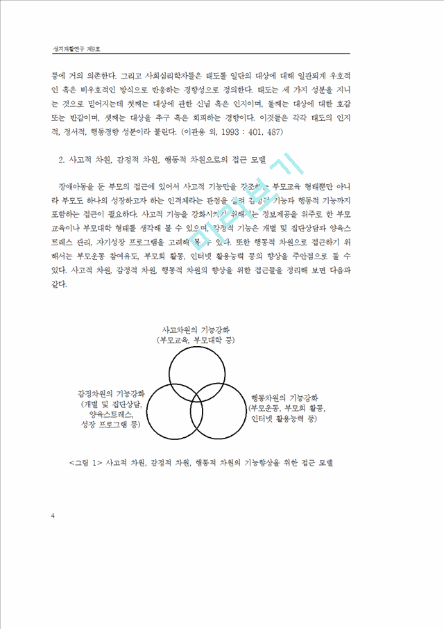 04부모기능강화.hwp