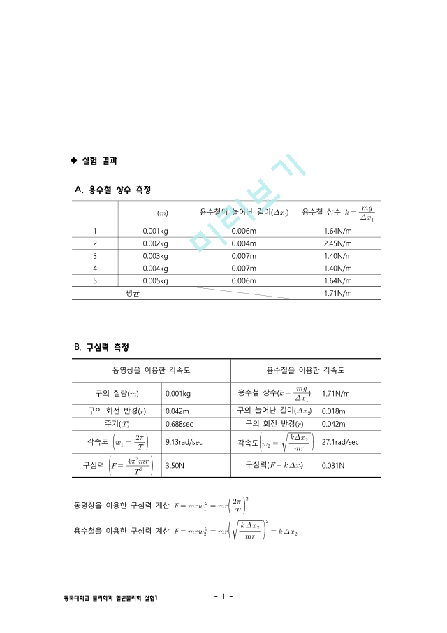 05.구심력.pdf