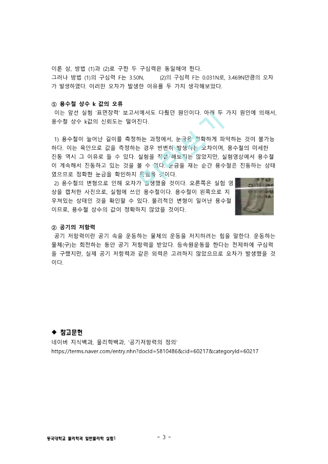 05.구심력.pdf