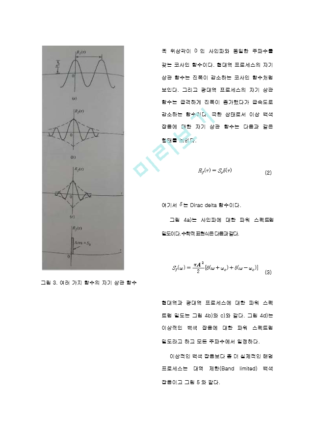 200821_협대역과광대역랜덤프로세스란무엇인가.hwp