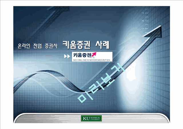 3조_1차발표_키움증권.pptx